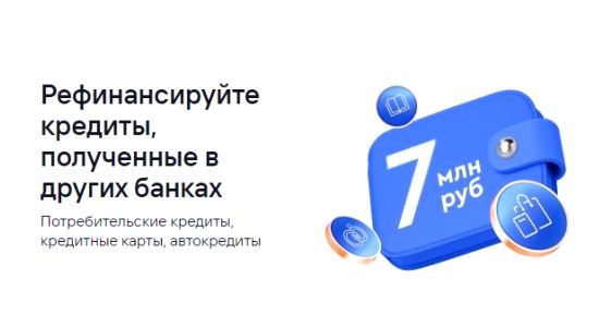 Рефинансирование кредитов  в Газпромбанке