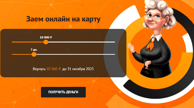 Займы МФО Капиталина