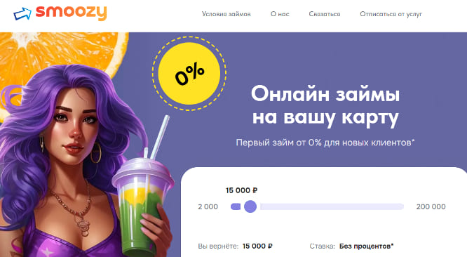 Smoozy Сервис подбора займов Smoozy