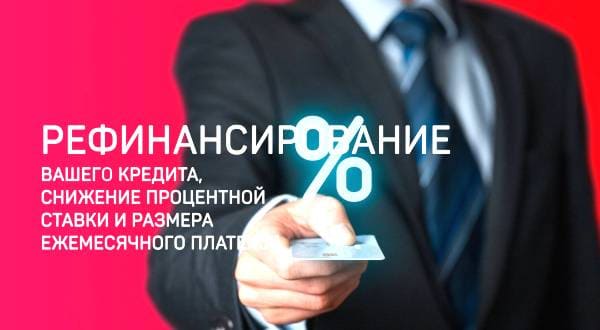 МТС Банк Рефинансирование кредита