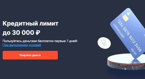 Кредитный лимит А-Деньги: что это такое и как работает