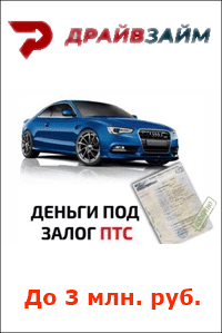 Займ онлайн без справок